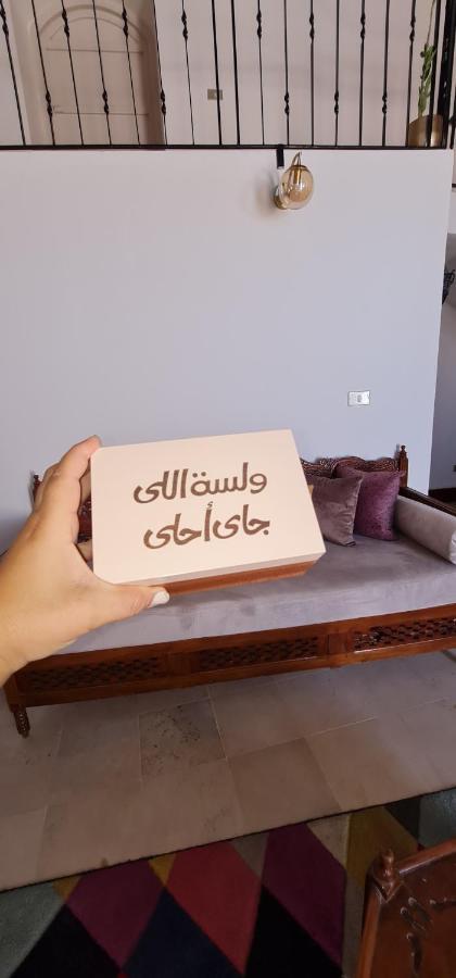 Beit El Ezz - La Grande Ferienhaus *